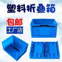 Foldable plastic box Fruit basket Plastic turnover box thickened multi-function box Logistics transport box folding storage box