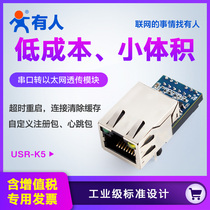 Off-the-shelf USR-K5 serial to Ethernet module 485 232 industrial RJ45 network port and TTL data transmission