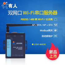 USR-W630 dual network port WiFi serial server rs232 485 serial port to wifi Ethernet module