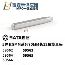 SATA Shida 59565 59566 5-piece 8MM series 70MM long 12-angle spinner Head brand new original