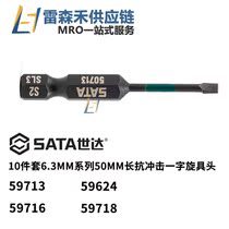 SATA Shida 5971610 Piece Set 6 3MM series 50MM long impact resistant one-character screw head all original