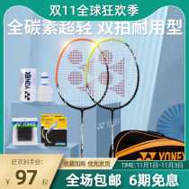 yonex yonex badminton racket double beat set durable yy all-carbon ultra-light carbon fiber