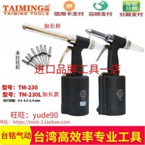 Taiwan TAIMING Tai Ming TM-230 L Industrial Hydraulic Pneumatic Nail Long Riveter 4-6 4mm