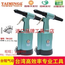 Taiwanese TAIMING Taiwanese TM-233 industrial-grade pneumatic hydraulic nailing riveting gun 4 0-6 4mm