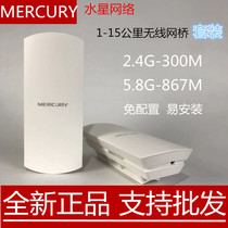 Mercury wireless bridge Outdoor high power cpe900m5 8g elevator monitoring transmission mwb201