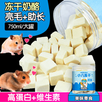 Hamster freeze-dried cheese snack food Golden silk bear tease mouse Pregnant pet Hedgehog nutrition supplies Nutritional small main food