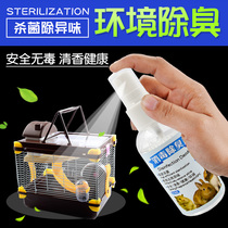 Hamster environmental disinfection and sterilization supplies spray squirrel deodorant spray medicine rabbit little Dutch pig toy water