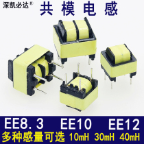 Common mode inductor EE8 3 EE10 EE12-30MH 40MH plug-in horizontal inductor EMI filter inductor coil