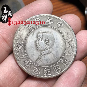 民国开国纪念币-民国开国纪念币促销价格、民国开国纪念币品牌- 淘宝