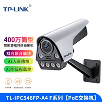 General Union TP-LINK 4 million pixel PoE tube type intelligent humanoid alert network camera TL-IPC546FP-A4