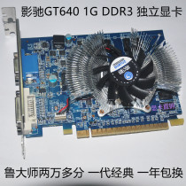 ying chi GT640 real 1G graphics master Lu 20000 points 99 New Year replacement generation classic alone
