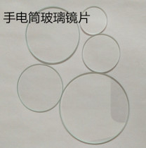 Flashlight glass lens small straight glass C8 C10 glass 20MM 28MM 36MM 41 5 51 5MM