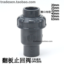 Taiwan three percent UPVC check valve plastic flip plate check valve PVC check valve flat check valve standing horizontal Universal