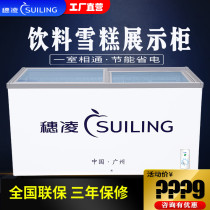 Suiling commercial horizontal freezer Small glass mung bean sand frozen ice cream refrigerated beverage display cabinet transparent refrigerator