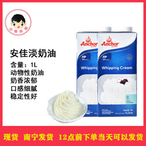 Anjia Light Cream 1L New Zealand imported animal home cream cake decorating egg tart liquid Xiaoming baking raw materials