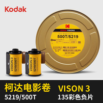 KODAK KODAK VISION3 135 film roll color 5219 negative film 35mm film ECN2 color negative film