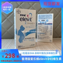 Alevi pregnant women DHA folic acid tablets multivitamins Hong Kong version of the second stage of pregnancy imported from Spain