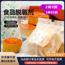 Deoxidizer for food 30 Type 200 packets of moon cake egg yolk cake pastry absorbent moisture-proof agent deoxidizer dry