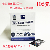 ZEISS 200 pieces of eyeglass paper Mirror paper free 60 pieces of Medikang experience a total of 260 pieces of lens paper