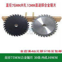 Diameter 63 75MM alloy saw blade 3 inch alloy saw blade inner hole 6 10 16MM alloy saw blade woodworking saw blade