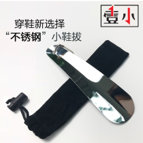 A small steel shoehorn Stainless steel long and short shoe lift shoes lazy people wear shoes do not bend over shoes slip shoes pump