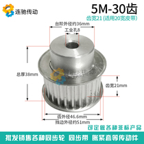 5m30 tooth synchronous pulley synchronous wheel aluminum alloy 5M30 tooth pulley bandwidth 20mm synchronous pulley