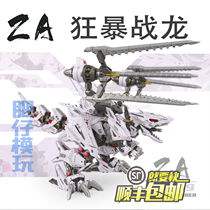 Shunfeng ZA 1 72 mechanical beast violent war Dragon infinite teeth lion village rain color through assembly model