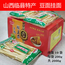 Shanxi Luliang Linxian specialty bean noodles pea noodles independent packaging box 200g * 10 bags