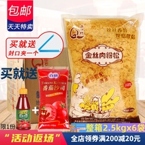 Xinqiaochang gold silk floss 2 5kg*6 bags sushi cake bread seaweed childrens special commercial large package