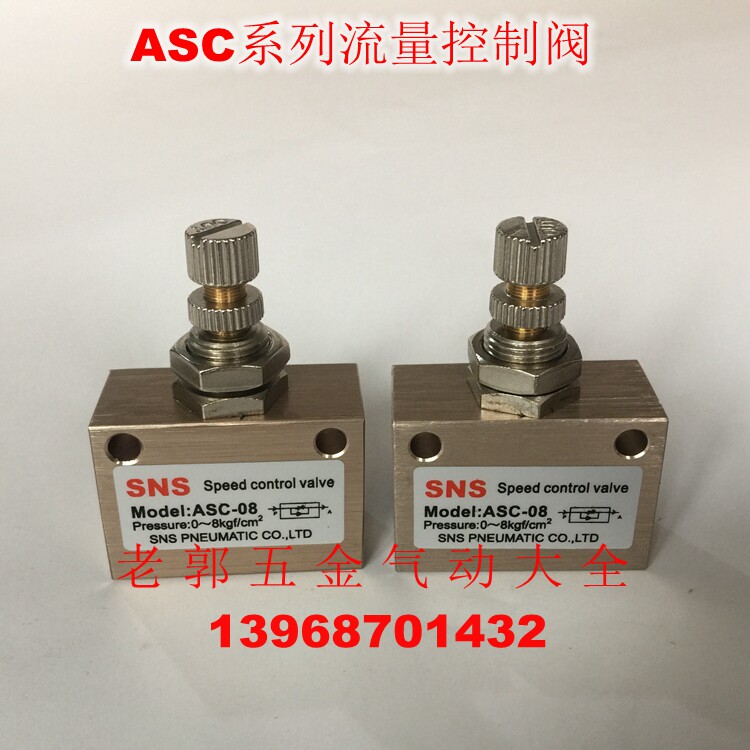 SNS Shenchi boutique ASC-06 ASC-08 flow control valve ASC-10 ASC-15 throttle pneumatic valve