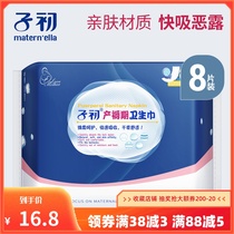 At the beginning of the puerperium sanitary napkins in the puerperal period postpartum lochia hospitalized supplies large size extended and thickened XL1 pack 8 tablets