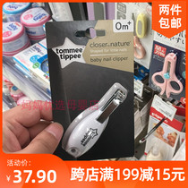 Hong Kong UK tommee tippee Tang Meitianearth toddler nail clipper baby safety manicure knife