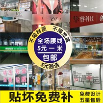 Anti-collision strip waistline Patch Hollow advertising word custom glass film glass sticker frosted office glass door sticker