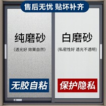 Window frosted glass door Translucent opaque bathroom window grille sticker Anti-peep shading toilet anti-glare film