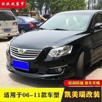 Suitable for 06-11 Camry modified size surround 6-8th Camry changed Lexus front bumper lip