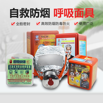  Xingan TZL30 fire smoke-proof escape mask Filter type fire self-rescue respirator gas mask full cover