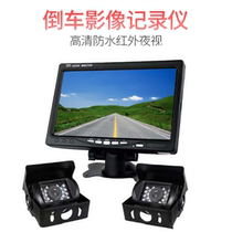 Truck harvester two-way four-way reversing image driving record 12v24v display HD night vision camera