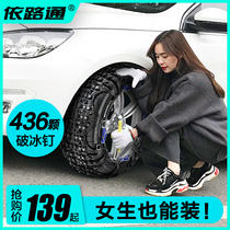Car snow chain Car off-road vehicle SUV General-purpose winter snow tire snow chain beef tendon thickening