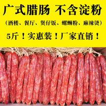 Cantonese-style sausage commercial whole box 10kg batch of bacon rice bacon Guangdong sweet sausage Jiangmen authentic Guangwei fragrant intestines