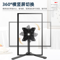 LCD monitor base bracket horizontal and vertical screen 360 degree rotating frame TV base touch screen bracket hanger