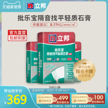 Libang batch Lebao sound insulation leveling lightweight plaster 20KG flame retardant insulation wall household interior wall environmental putty