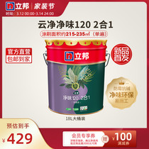 Libon Cloud Net Smell 120 Two-in-one 18L Interior Wall Emulsion Paint Indoor Home Self-Brushed Paint Finish Paint Finish
