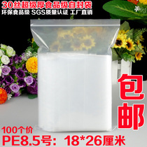 30 silk PE8 5 ziplock bag 18 * 26cm large thick dry seafood refrigerated sealed packaging bag 100