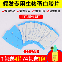 Wig film biological double-sided adhesive skin special waterproof and sweat-proof non-marking mens special weaving hair replacement adhesive patch
