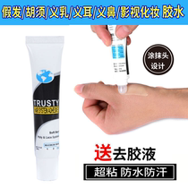 Wig glue skin special liquid glue Yieyer breast film makeup skin biological glue super sticky waterproof