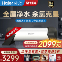  Haier central water purifier Household direct drinking large flow water purifier Tap water filter Whole house water purification system