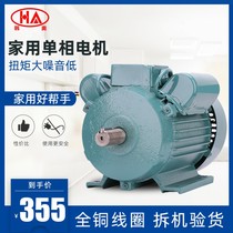 Hanao YL single-phase asynchronous motor Two-phase 220 household 0 55 0 75 1 5 2 2 3KW copper core motor