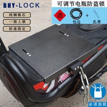 Electric car lock battery lock scooter anti-theft lock adjustable battery lock cover plate plus thick chain lock Power Lock