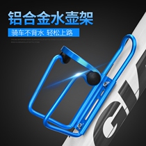 Merida Jiante universal bicycle water bottle rack mountain road car aluminum alloy water cup holder water rack accessories