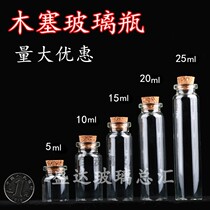 DIY small wooden stopper glass bottle Mini drift bottle Small wishing bottle Test tube saffron agarwood bottle